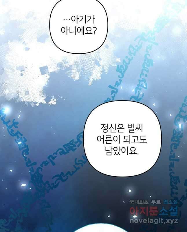 악녀의 문구점에 오지 마세요! 78화 45