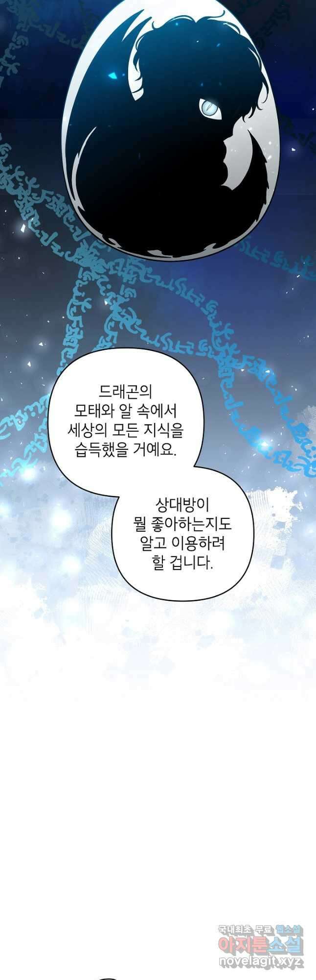 악녀의 문구점에 오지 마세요! 78화 46