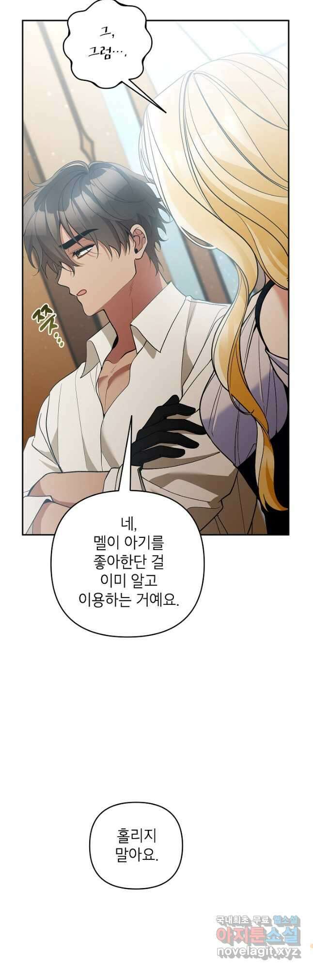 악녀의 문구점에 오지 마세요! 78화 47