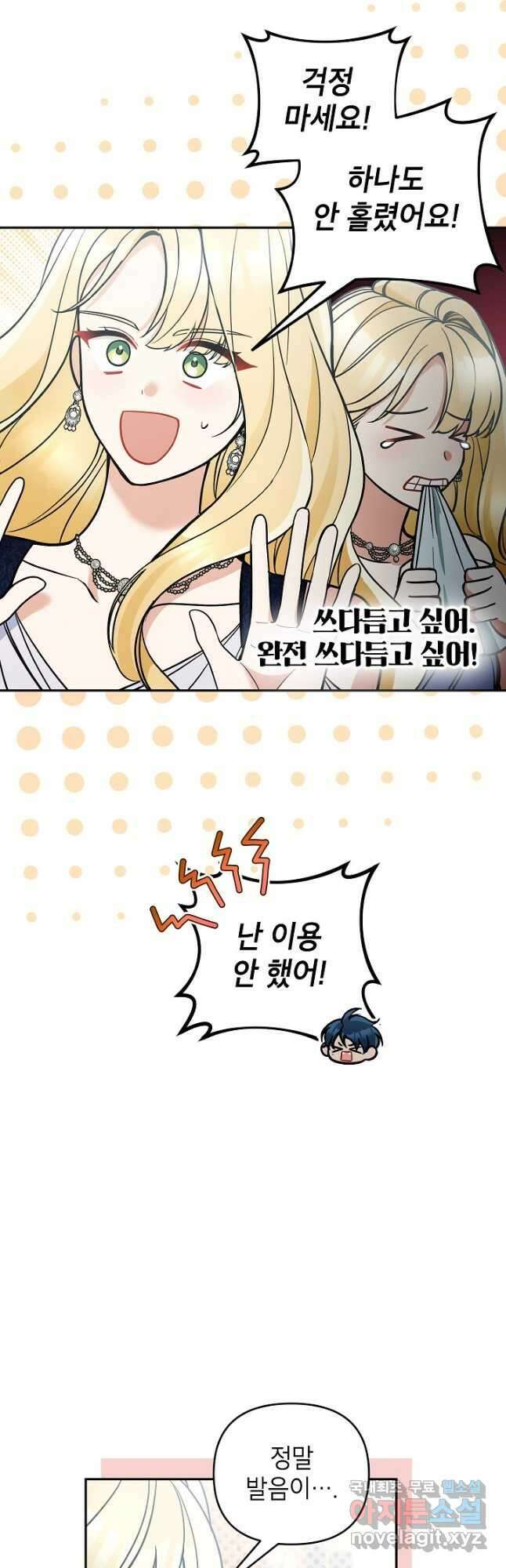 악녀의 문구점에 오지 마세요! 78화 48