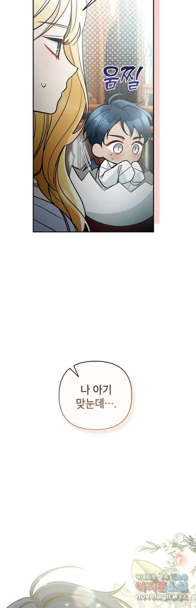 악녀의 문구점에 오지 마세요! 78화 49