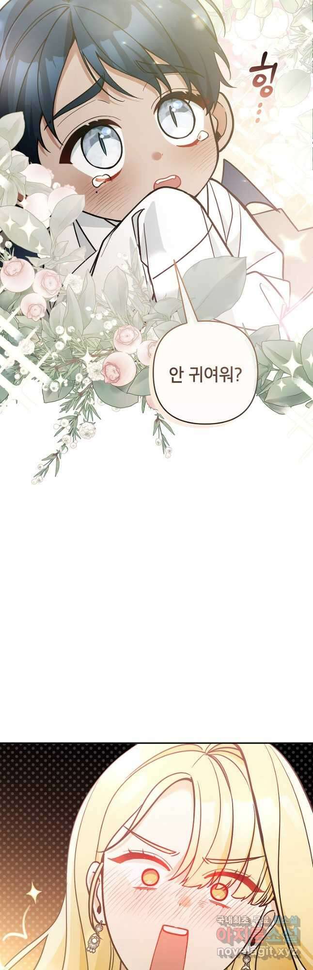 악녀의 문구점에 오지 마세요! 78화 50
