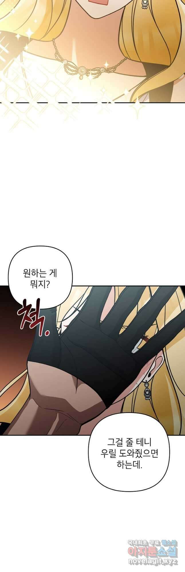 악녀의 문구점에 오지 마세요! 78화 51