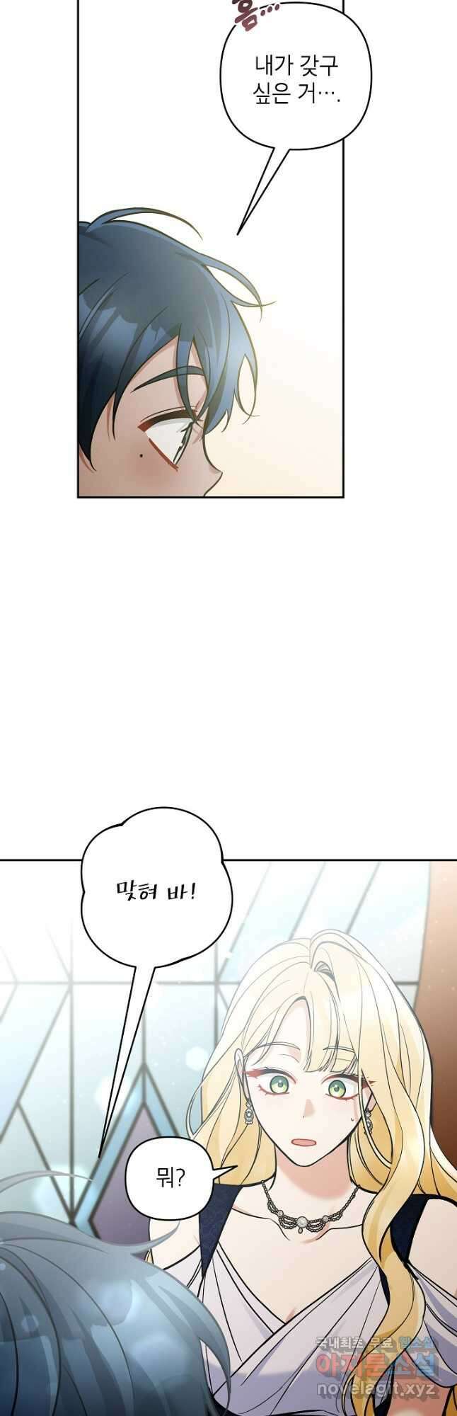 악녀의 문구점에 오지 마세요! 78화 53