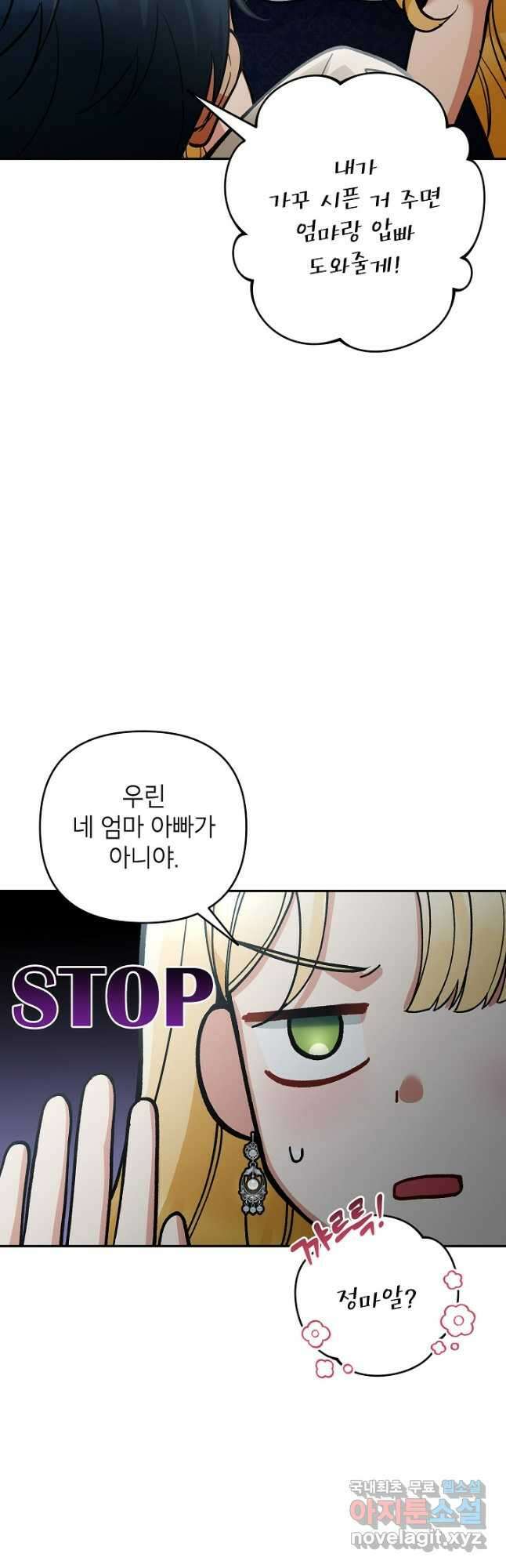 악녀의 문구점에 오지 마세요! 78화 54