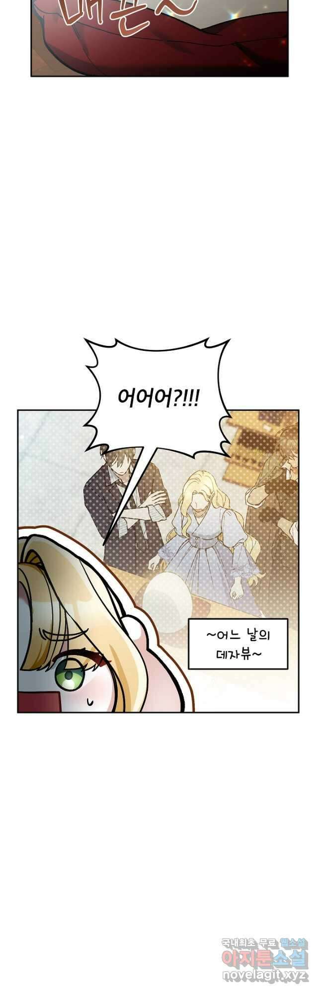 악녀의 문구점에 오지 마세요! 78화 57
