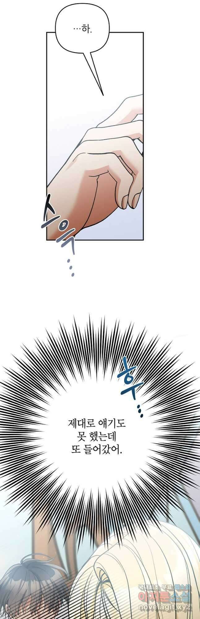악녀의 문구점에 오지 마세요! 78화 58