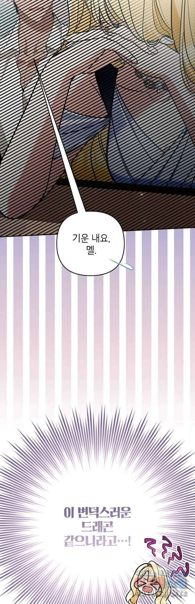 악녀의 문구점에 오지 마세요! 78화 59