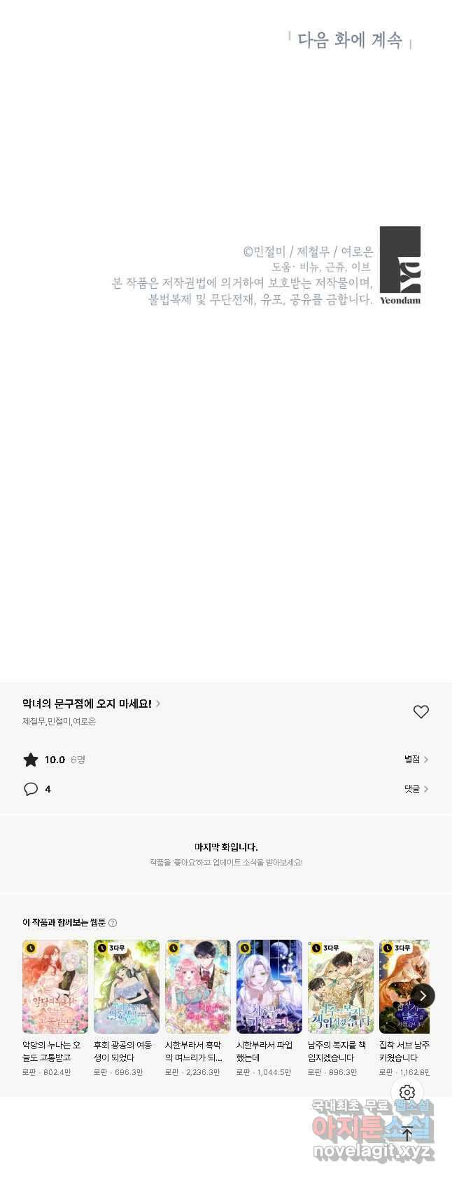 악녀의 문구점에 오지 마세요! 78화 61