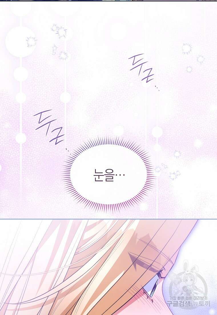 악마를 배불리는 법 59화 7
