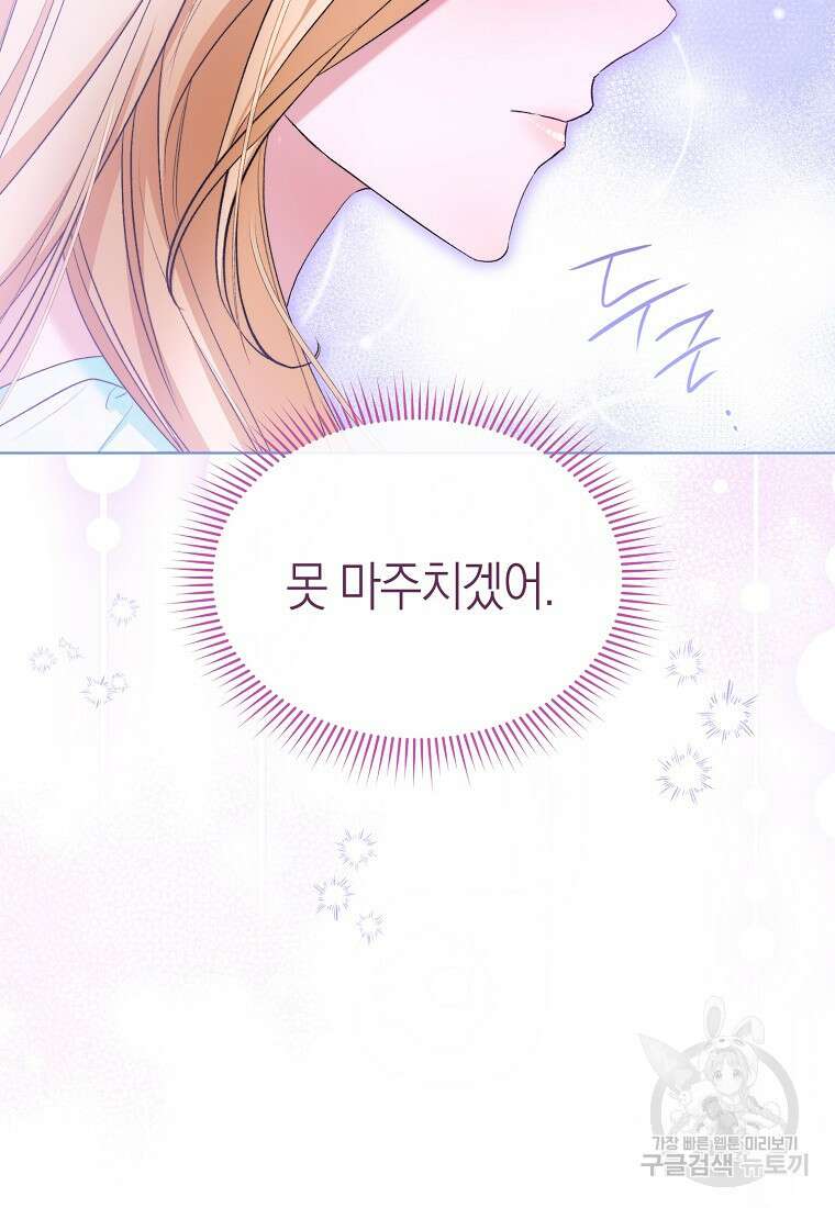 악마를 배불리는 법 59화 8