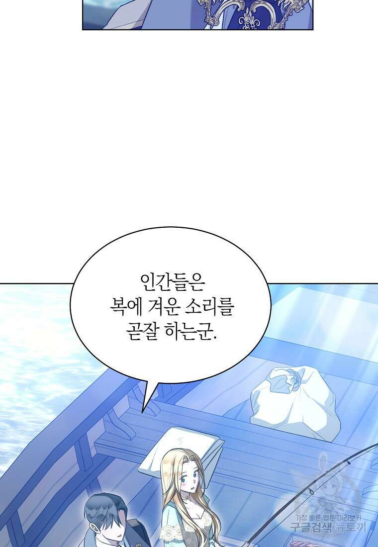 악마를 배불리는 법 59화 10