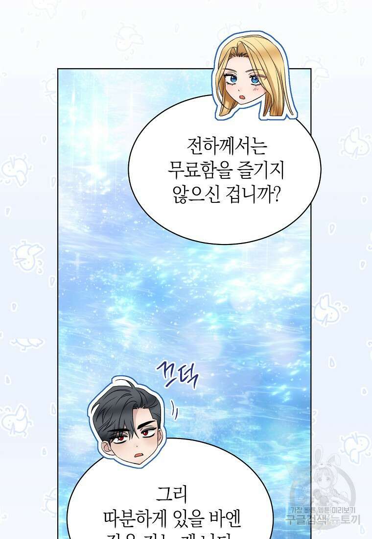 악마를 배불리는 법 59화 12
