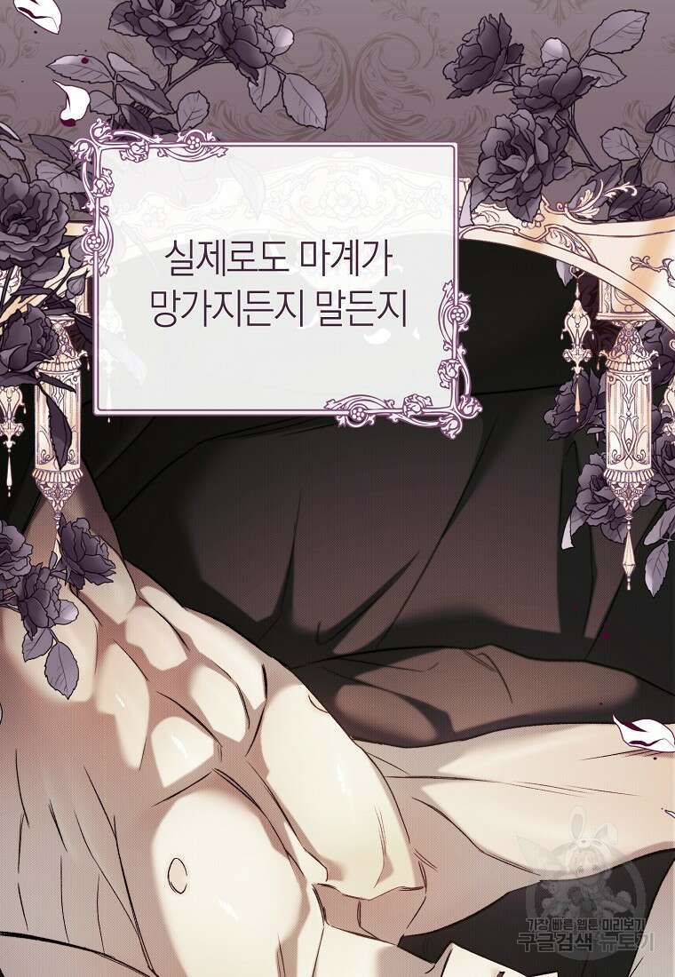 악마를 배불리는 법 59화 14