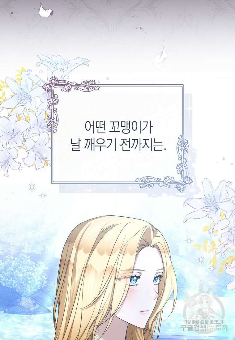 악마를 배불리는 법 59화 16