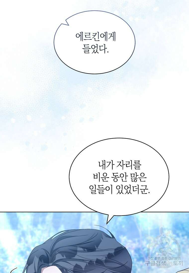 악마를 배불리는 법 59화 19