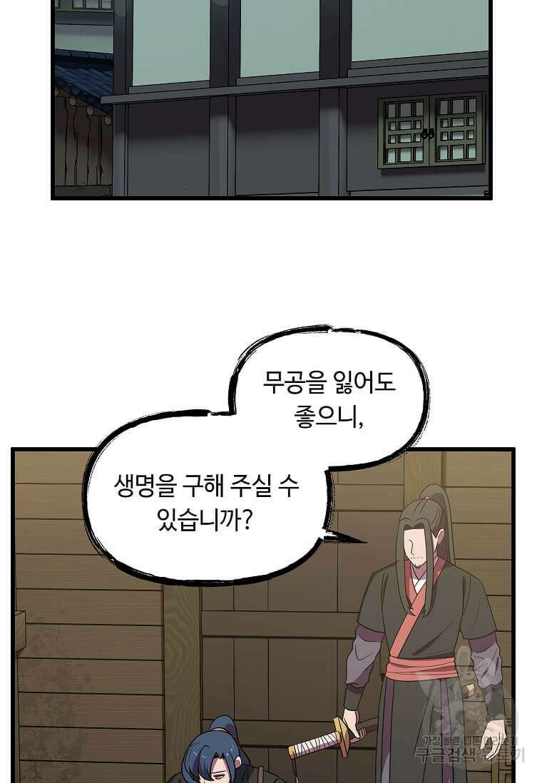 의원귀환 138화 3
