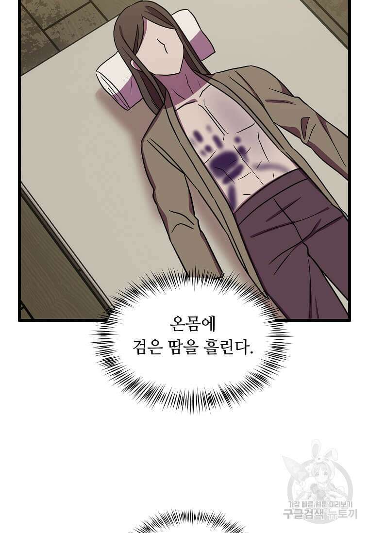 의원귀환 138화 5