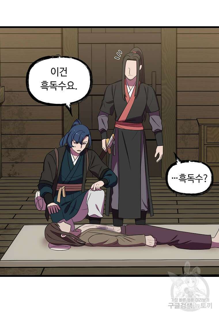 의원귀환 138화 7