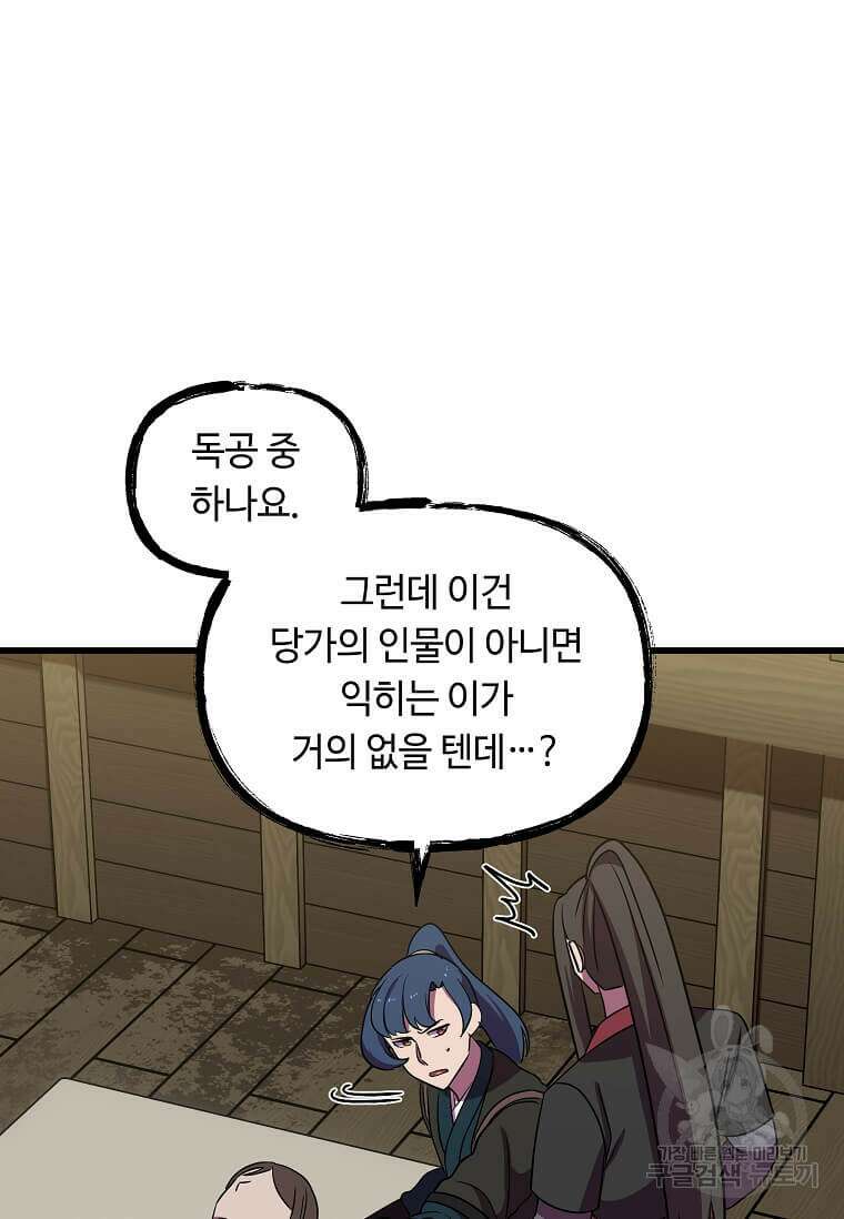 의원귀환 138화 8