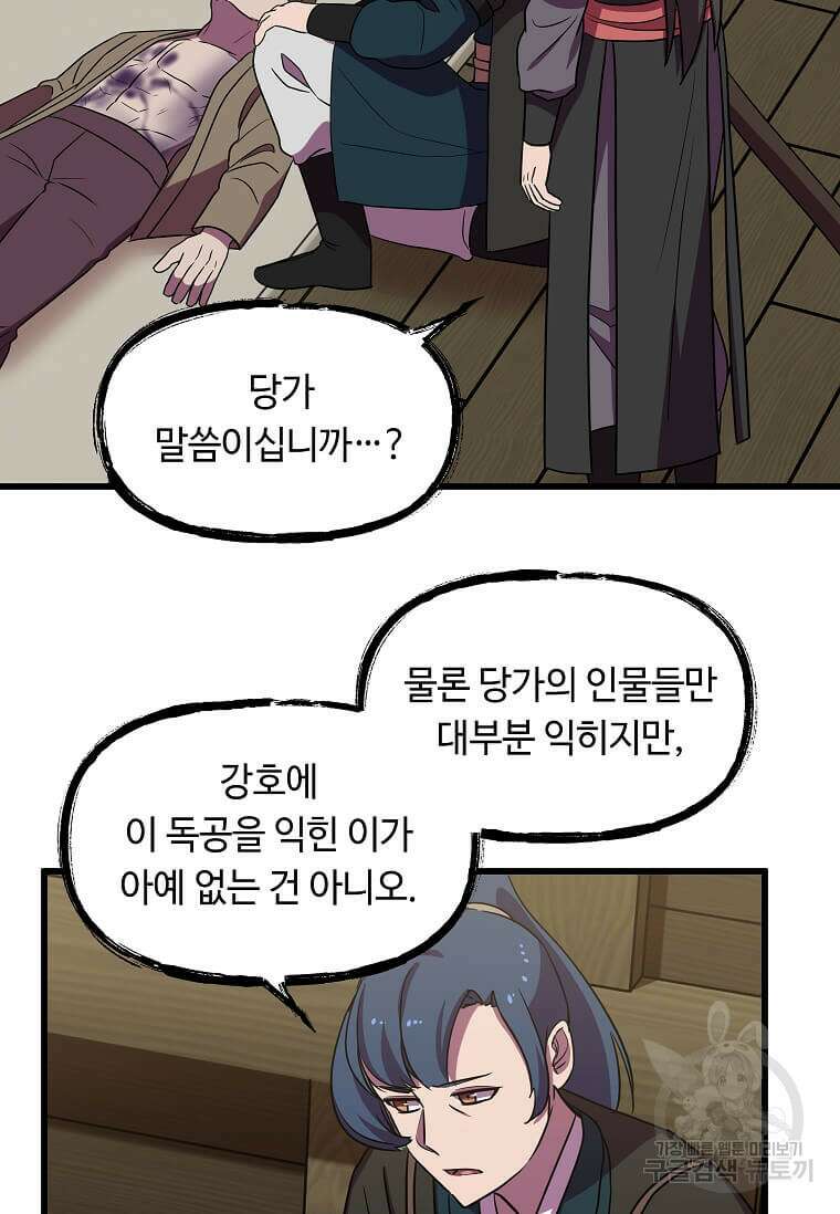 의원귀환 138화 9