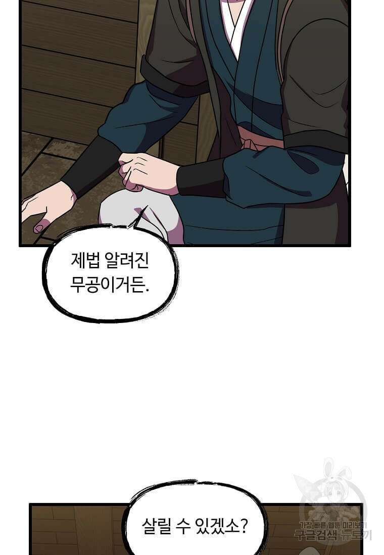 의원귀환 138화 10