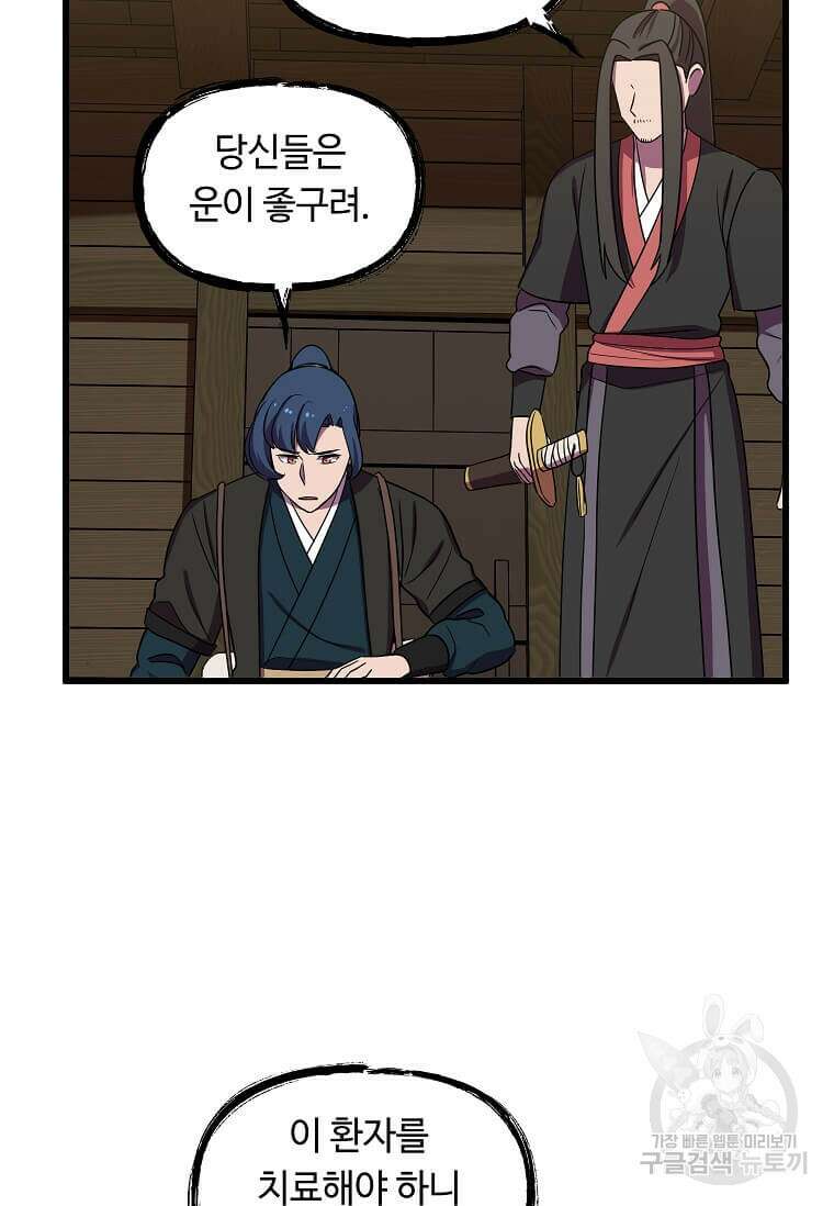의원귀환 138화 11