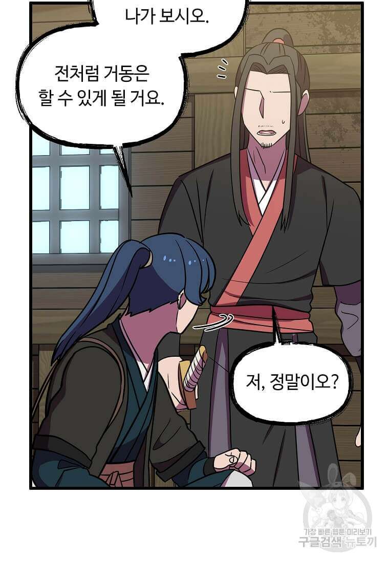의원귀환 138화 12