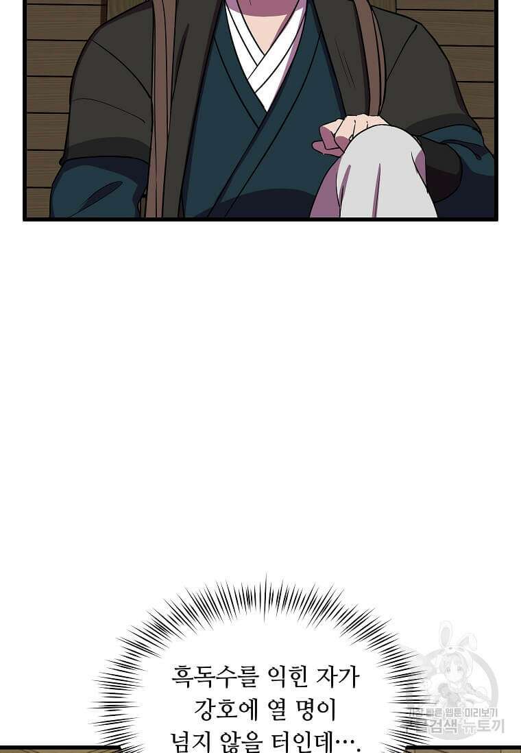 의원귀환 138화 15
