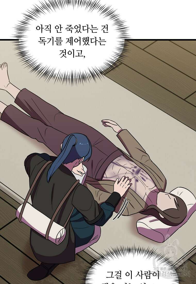 의원귀환 138화 17