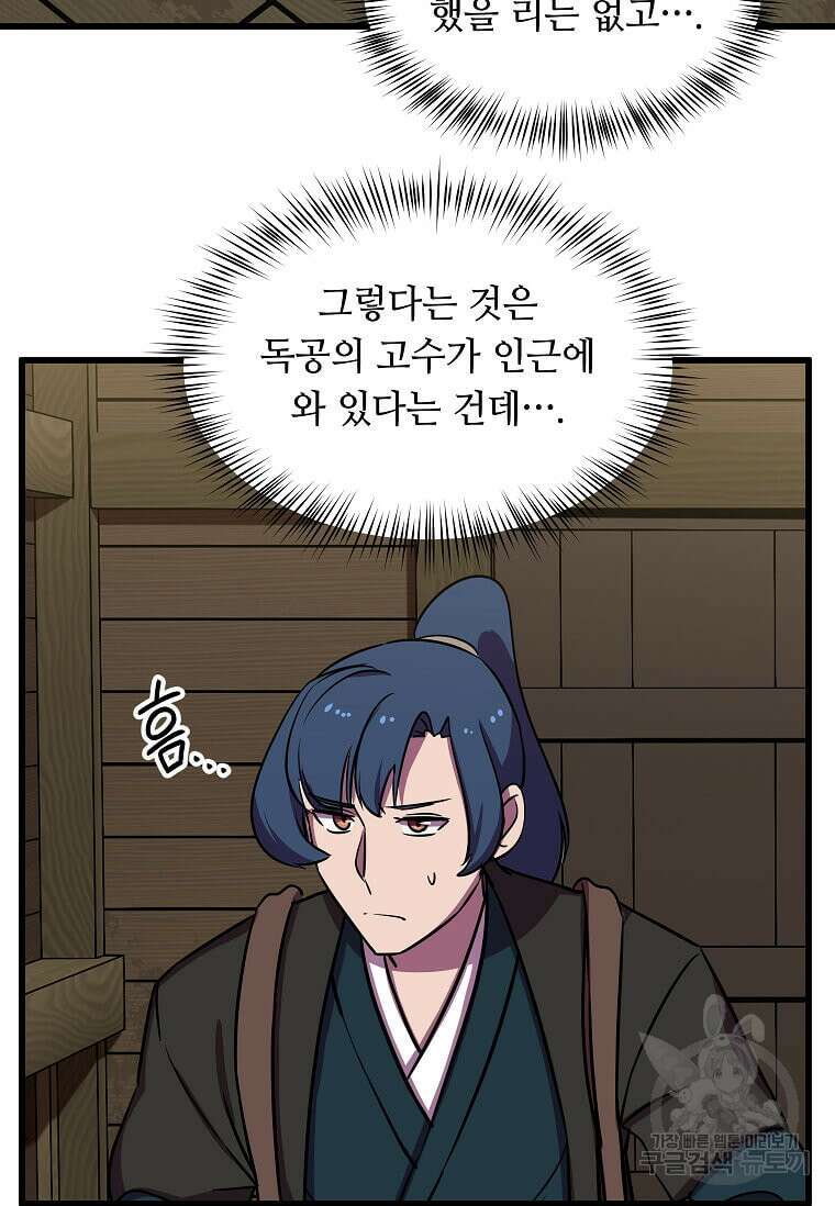 의원귀환 138화 18