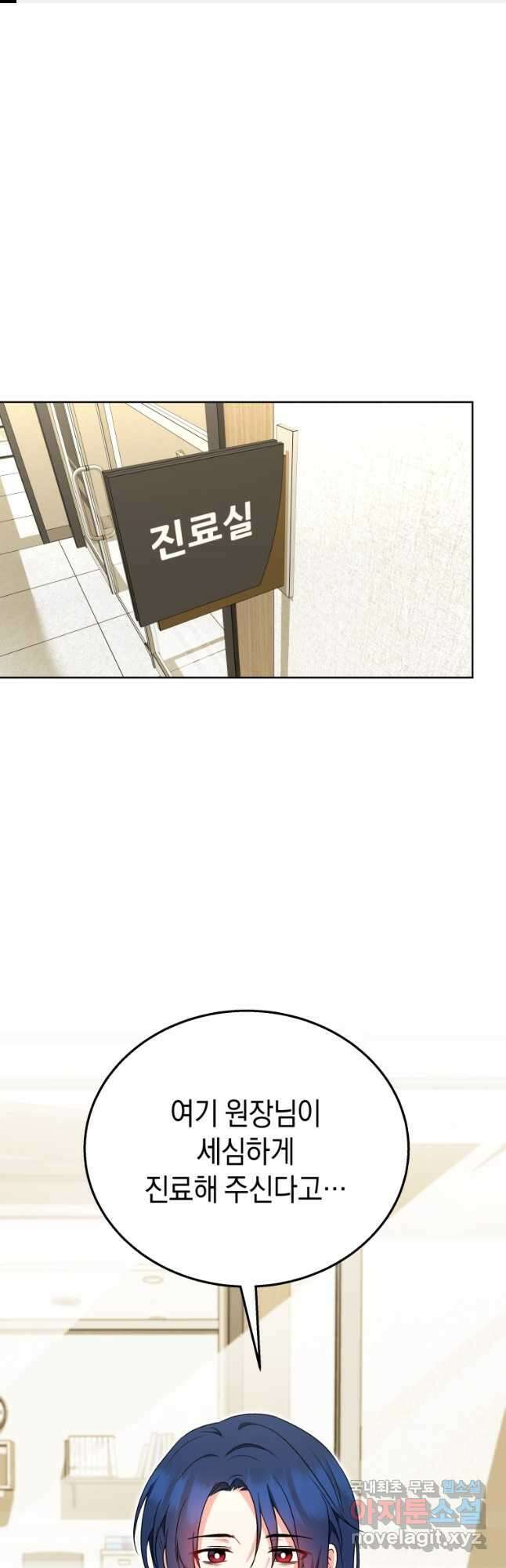 수의사님! 안녕하세요 33화 1