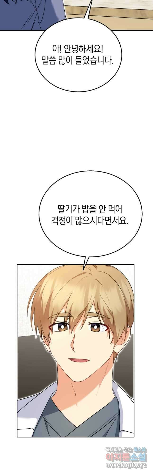 수의사님! 안녕하세요 33화 3
