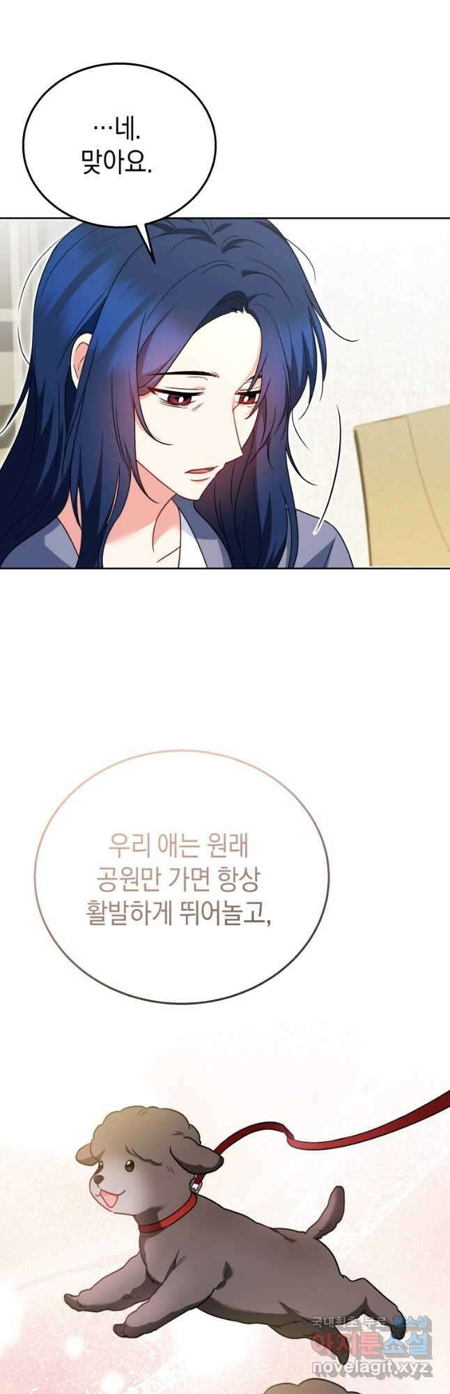 수의사님! 안녕하세요 33화 4