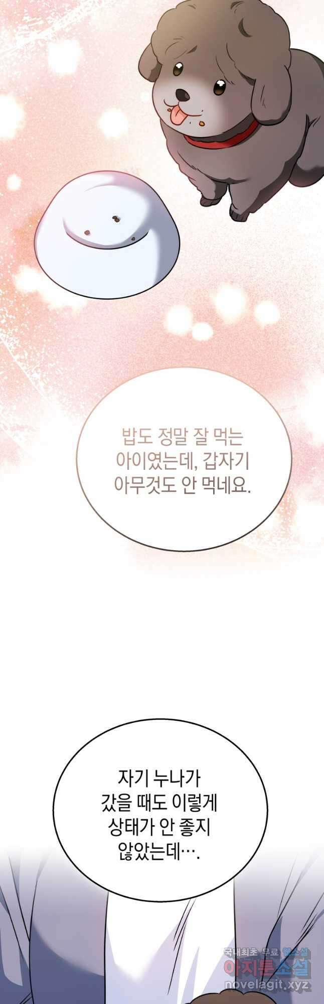수의사님! 안녕하세요 33화 5
