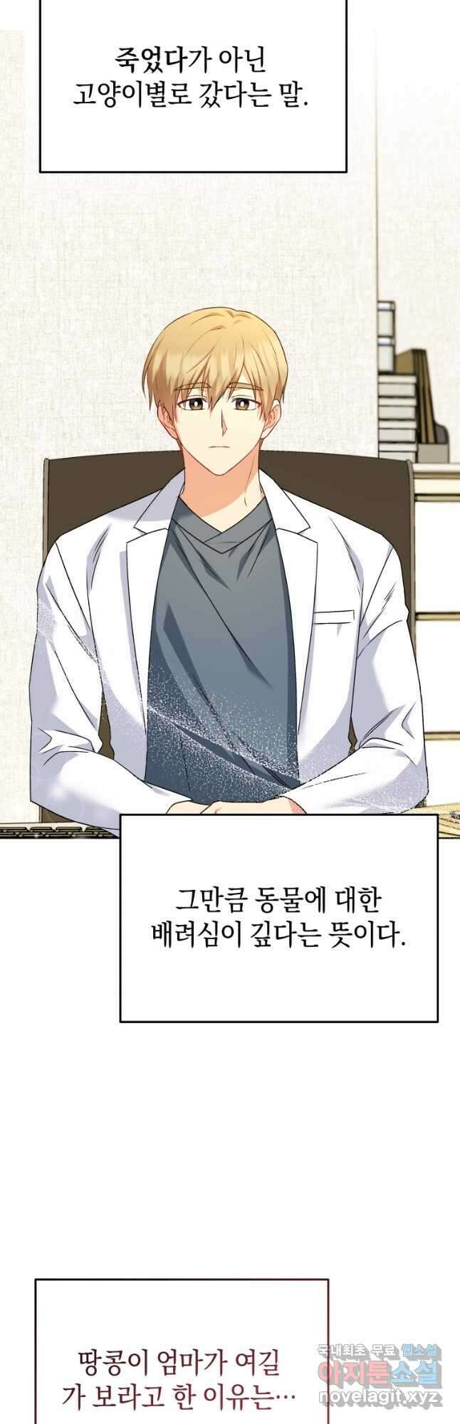 수의사님! 안녕하세요 33화 8