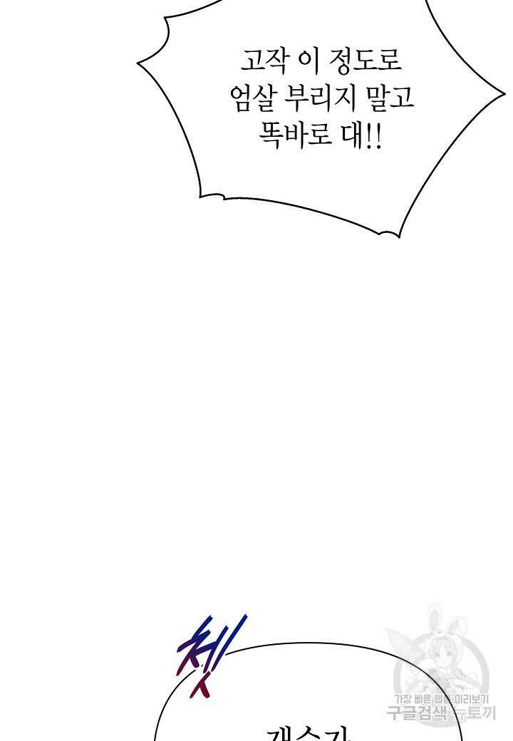 공녀는 지금부터 파업합니다 37화 5