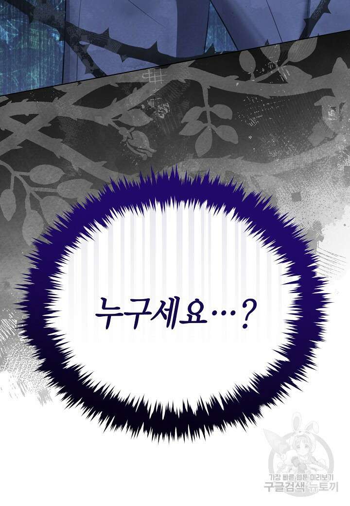 공녀는 지금부터 파업합니다 37화 8