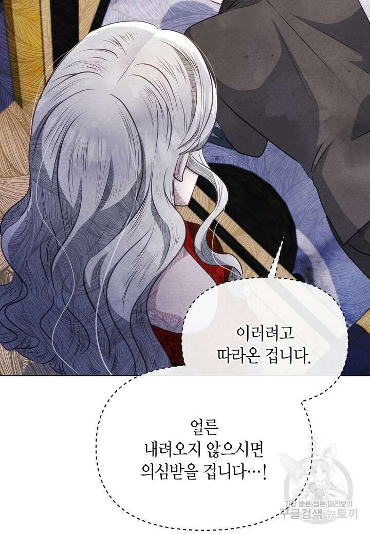 공녀는 지금부터 파업합니다 37화 14