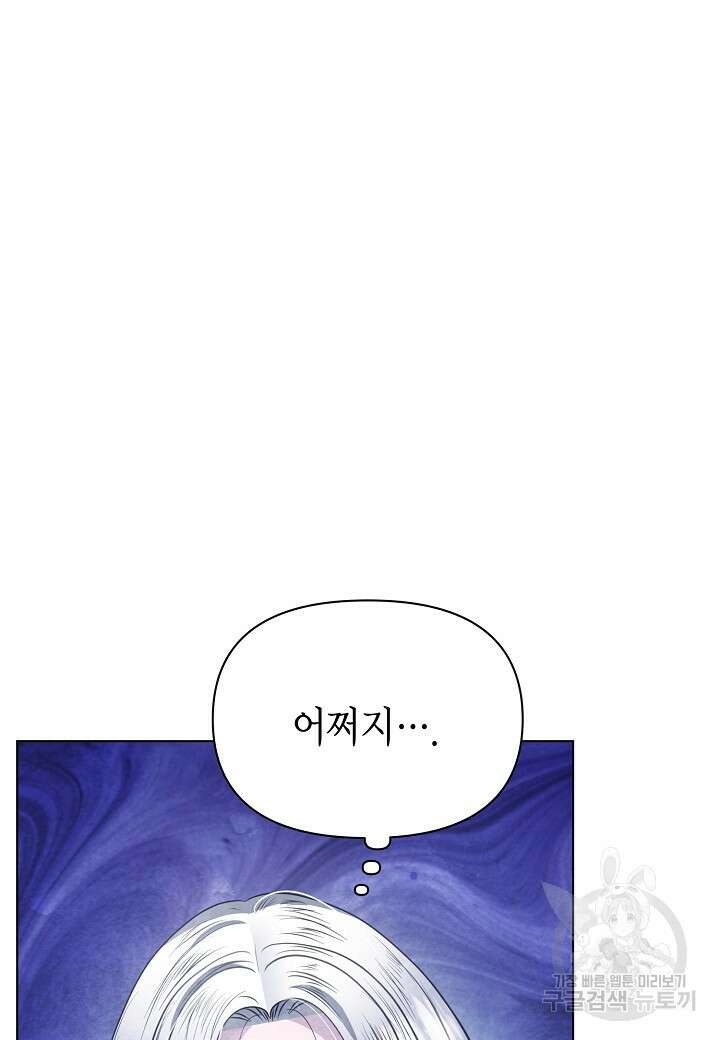 공녀는 지금부터 파업합니다 37화 15