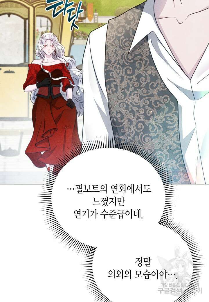 공녀는 지금부터 파업합니다 37화 20