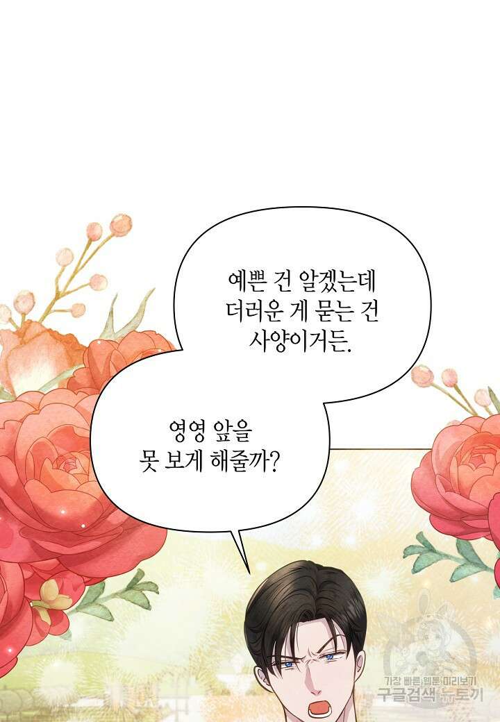 공녀는 지금부터 파업합니다 37화 27