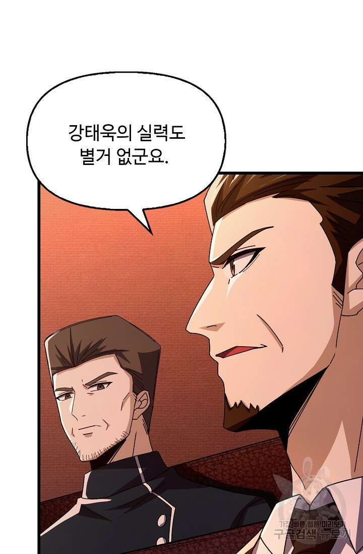 탑클래스 마스터의 귀환 27화 2