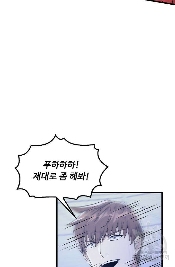 탑클래스 마스터의 귀환 27화 9