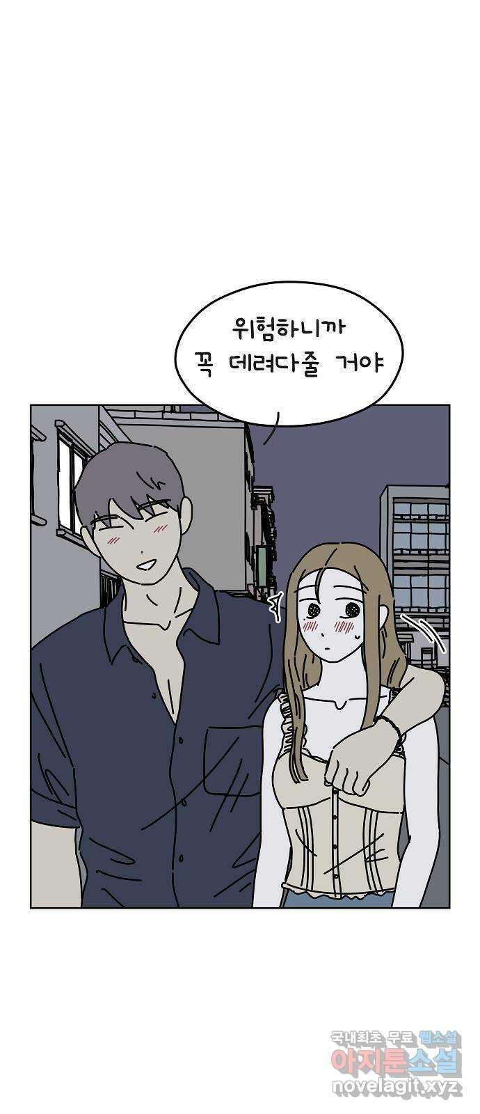 너와 XX 38화 2