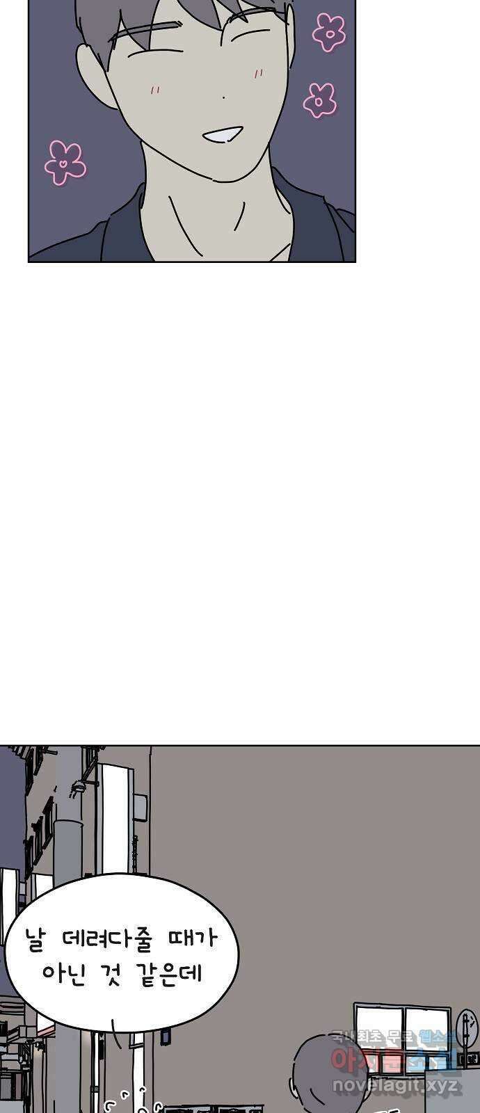 너와 XX 38화 4