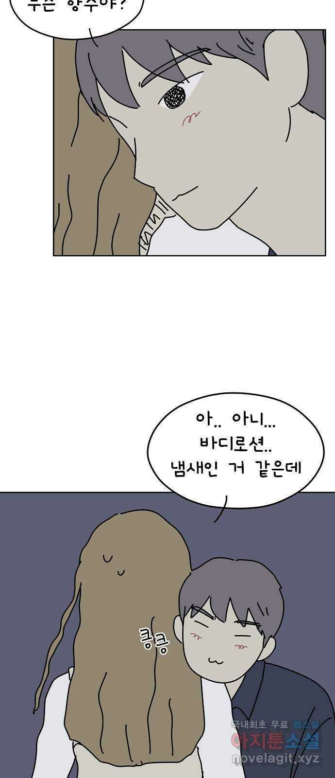 너와 XX 38화 9