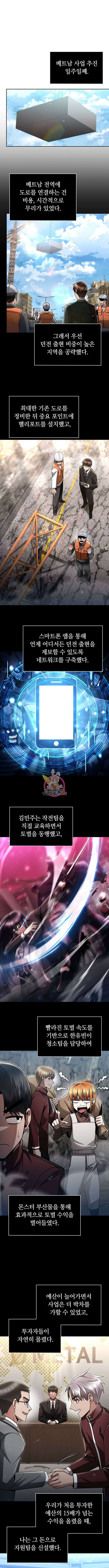 회귀한 천재 헌터의 슬기로운 청소생활 62화 1