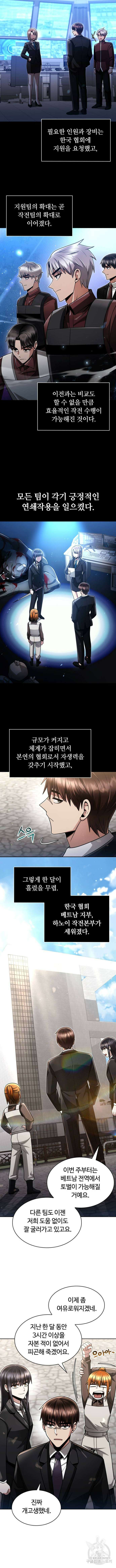 회귀한 천재 헌터의 슬기로운 청소생활 62화 2