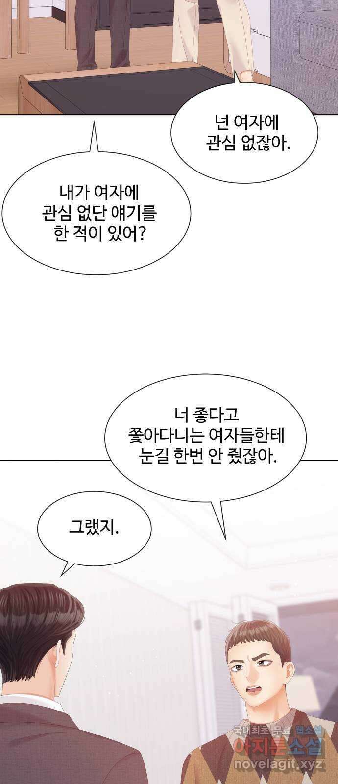 순수한 동거생활 64화 4